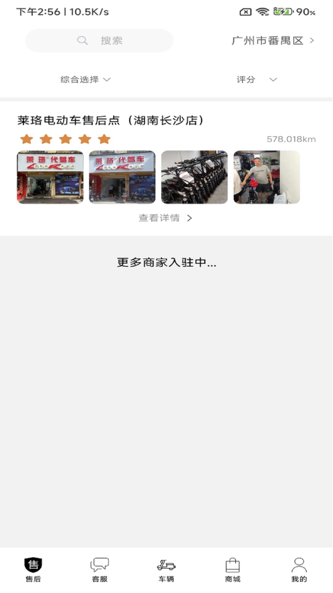 莱珞电动车最新版图3