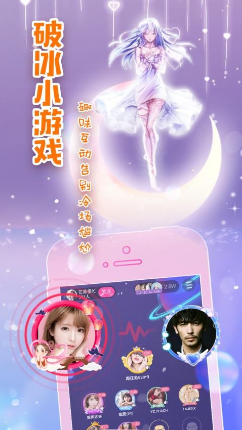 依偎语音app
