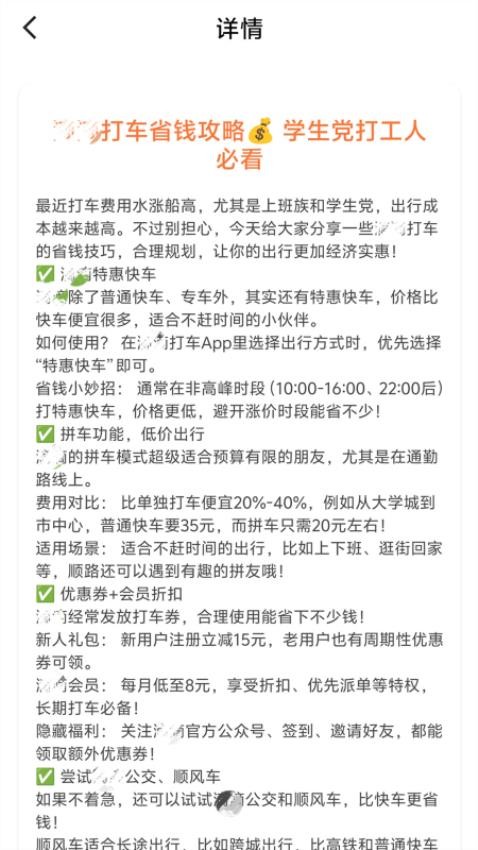顺风车优惠券app