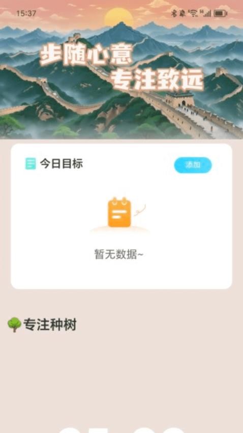 长城计步app