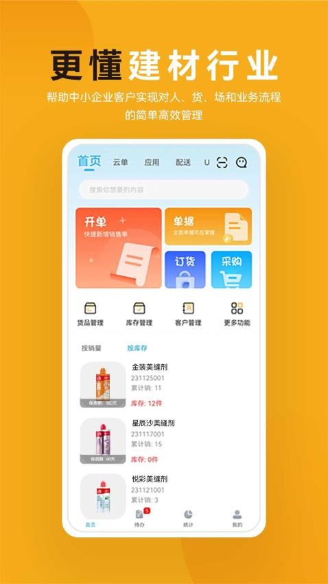 建盛材app图3