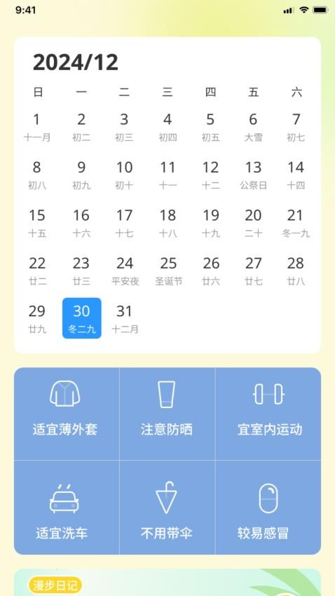 活力漫步app图1