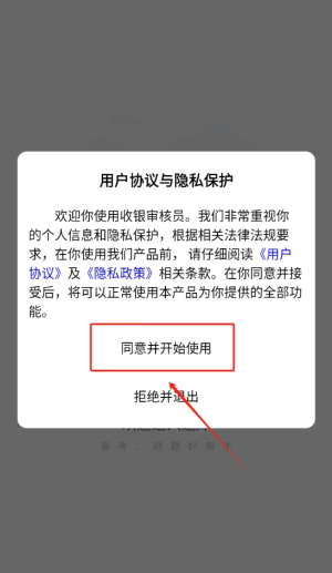 收银审核员官网版图3