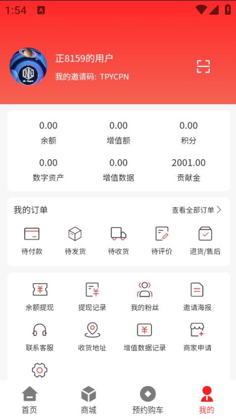 才驰汽贸app图3
