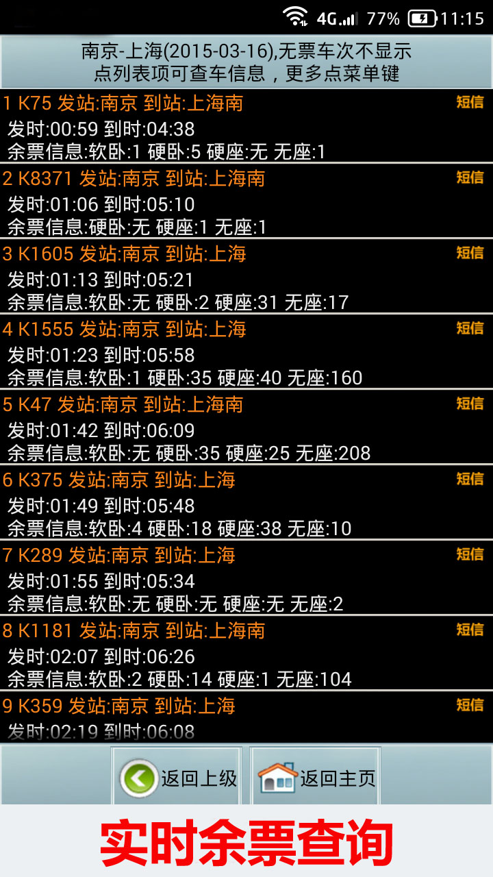 全国火车票实时查app图4