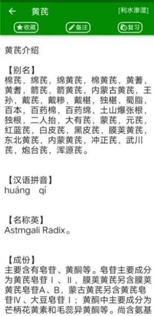 中医自学宝典app