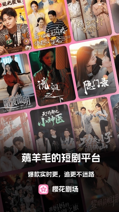 樱花剧场app