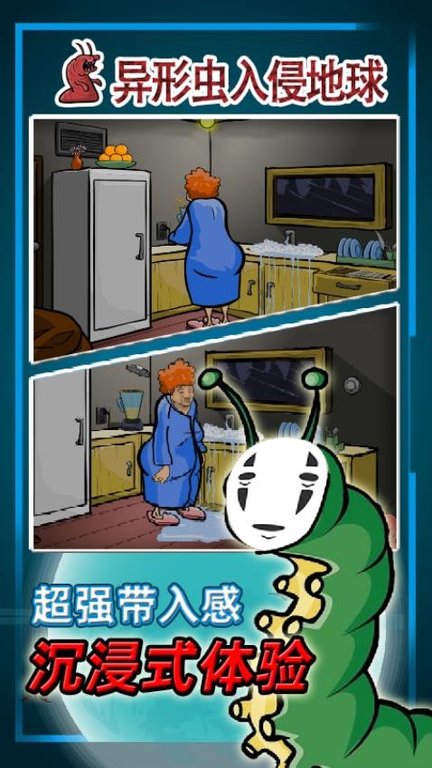异形虫入侵地球游戏图3