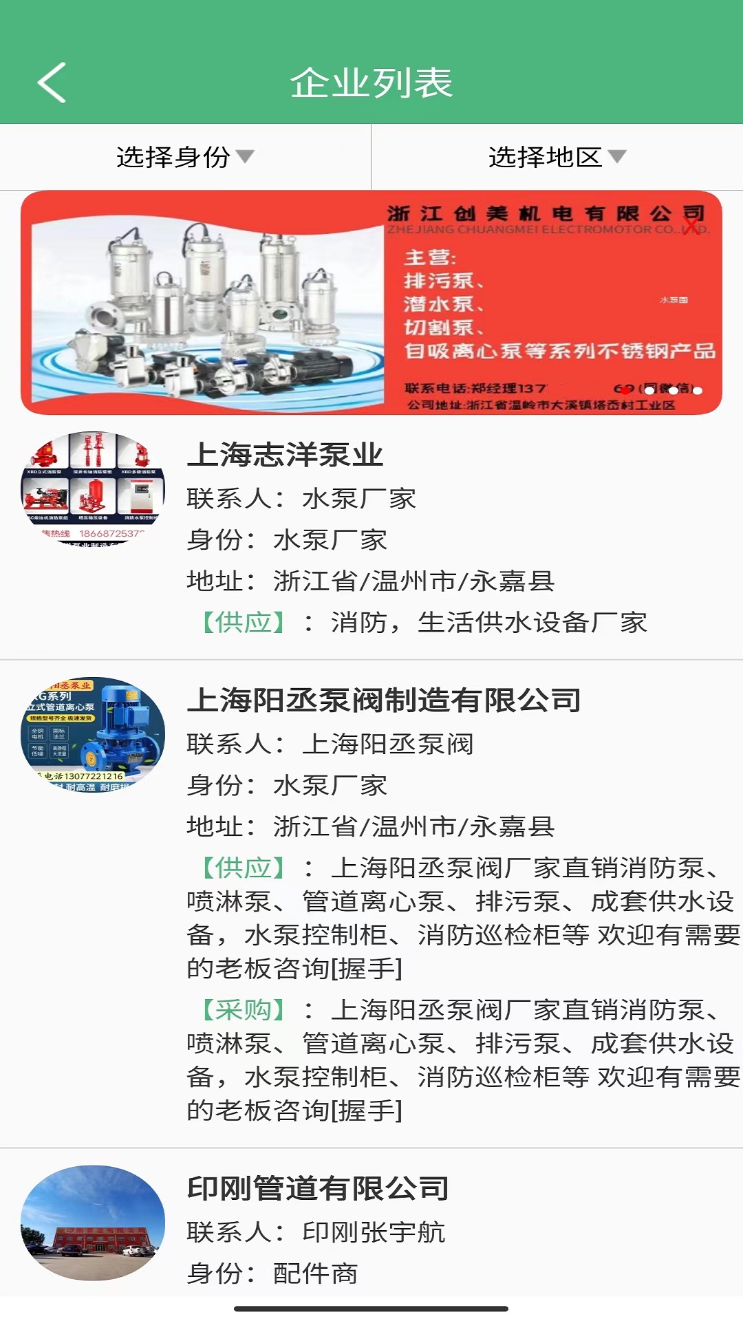 水泵圈app