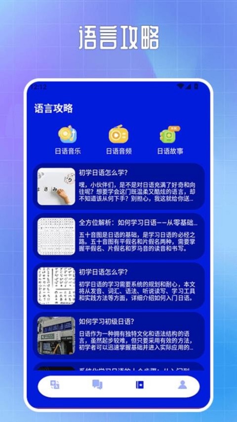 日语翻译神器app