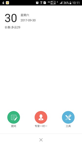 掌上问法app
