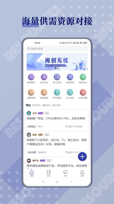 闲创无忧app图3