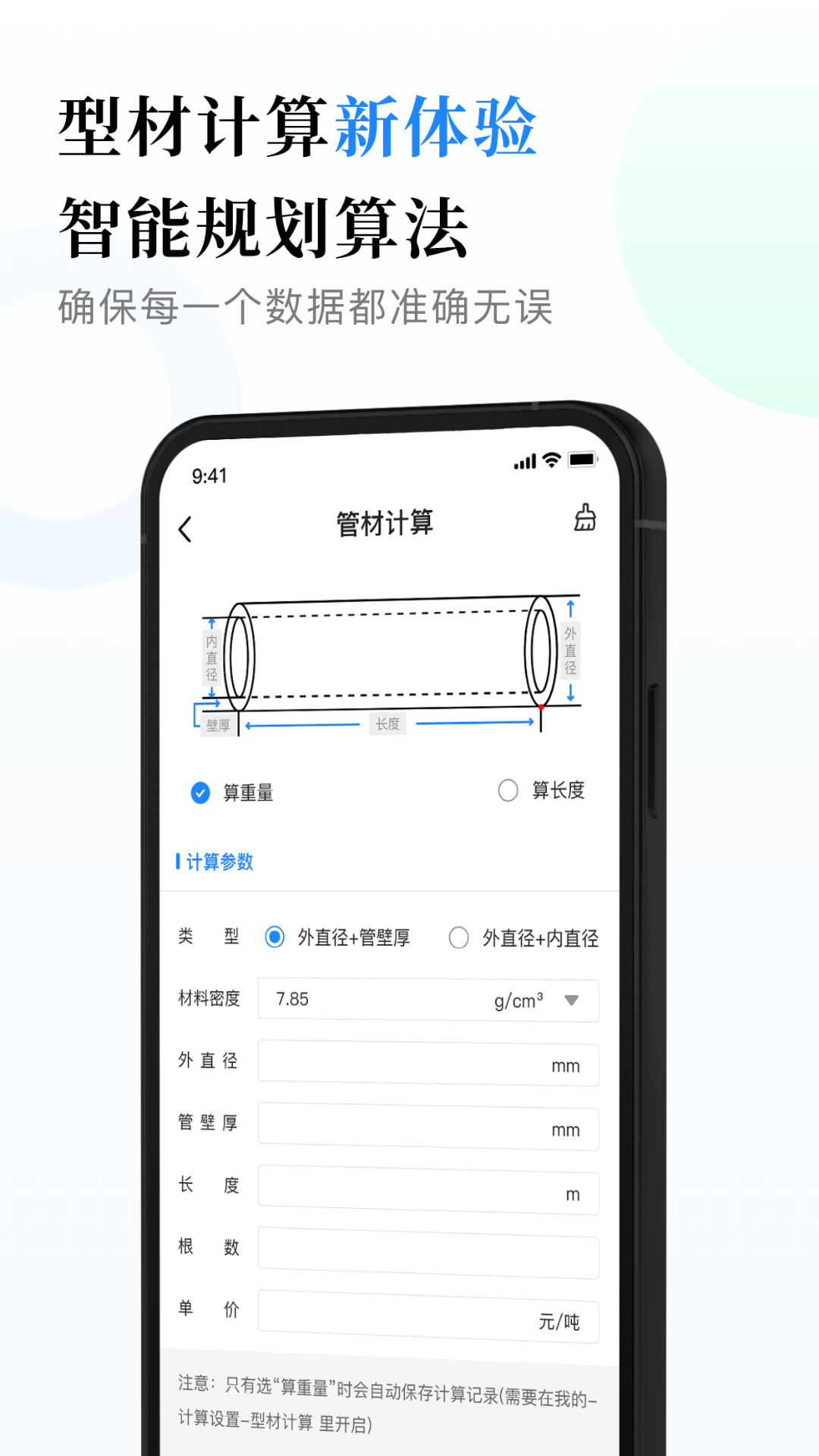 钣金放样展开计算器软件图2