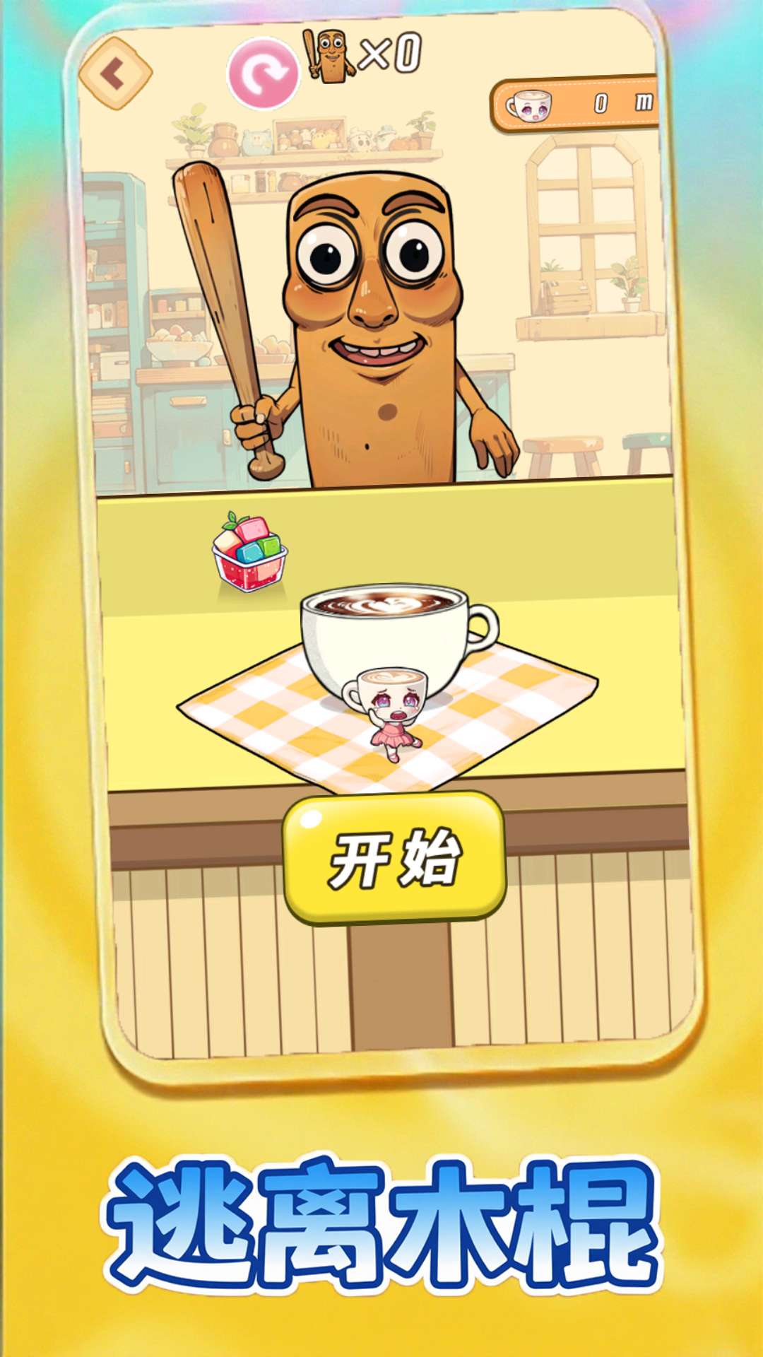 外国山海经躲猫猫游戏图2