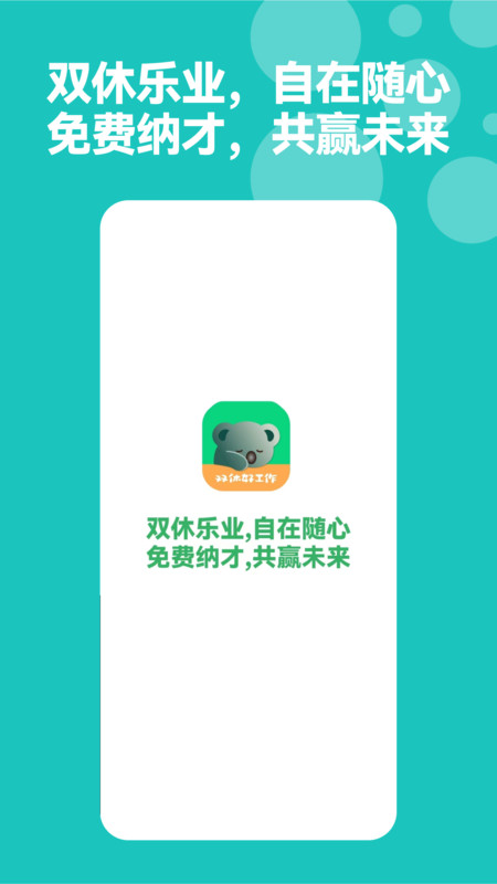 考拉直聘app