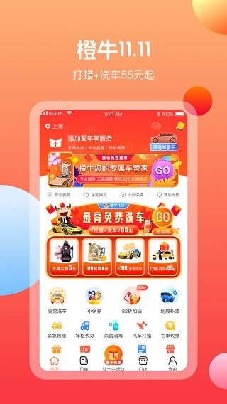 橙牛汽车管家软件图1