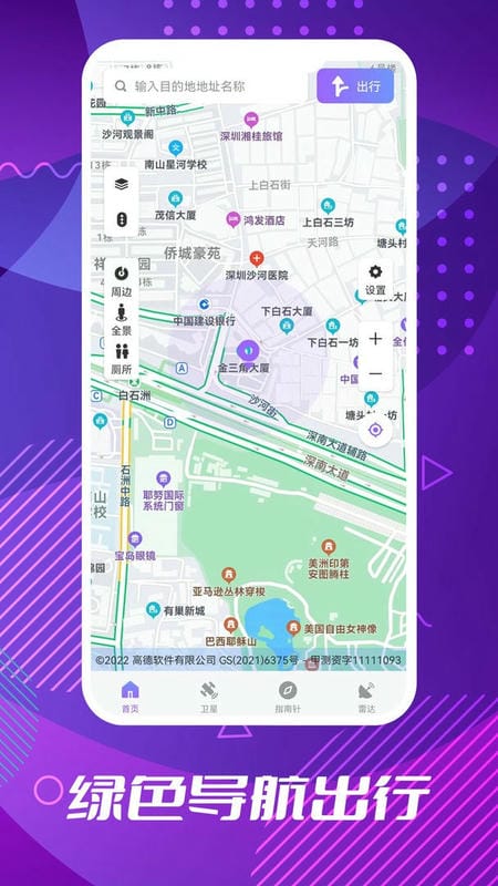 车道级导航软件图2