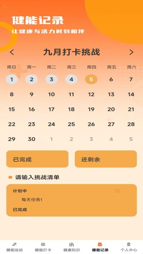 健能满满APP
