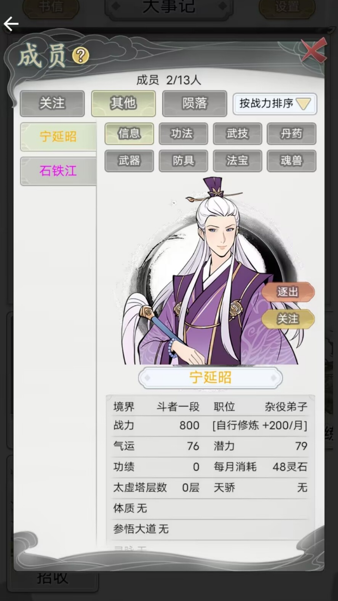 宗门打工人游戏图1
