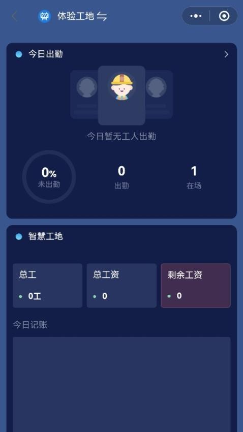 记工表格app图2