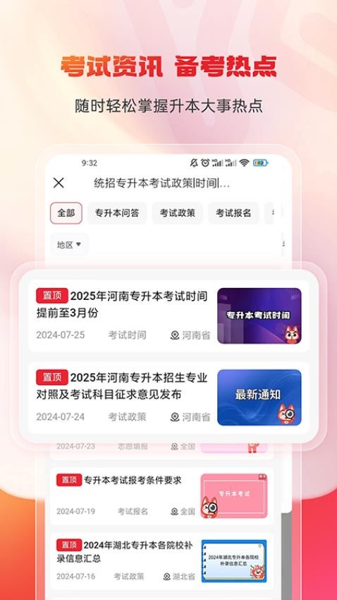 库课专升本app图3