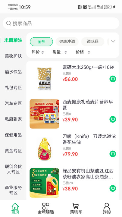 全域臻选安卓版图4