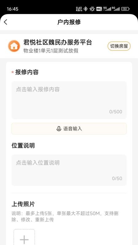 数享邻里app图1