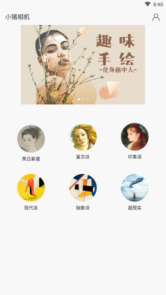 小猪相机app图4