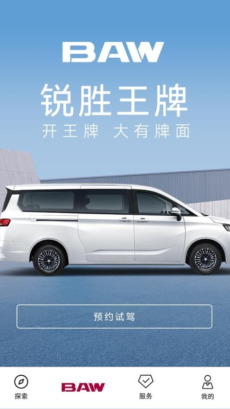 锐胜汽车app