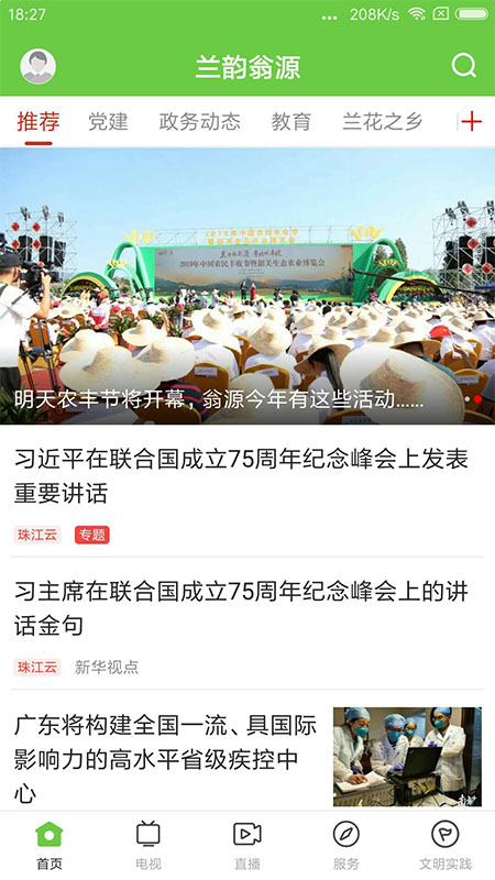 兰韵翁源官网版