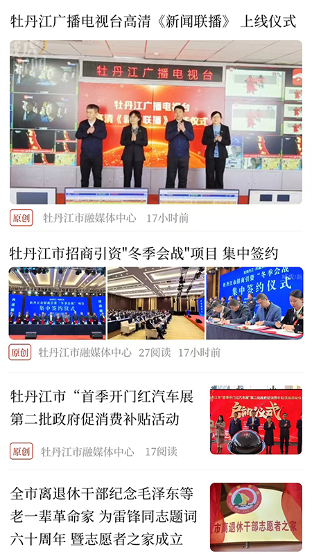 威虎新闻app图2