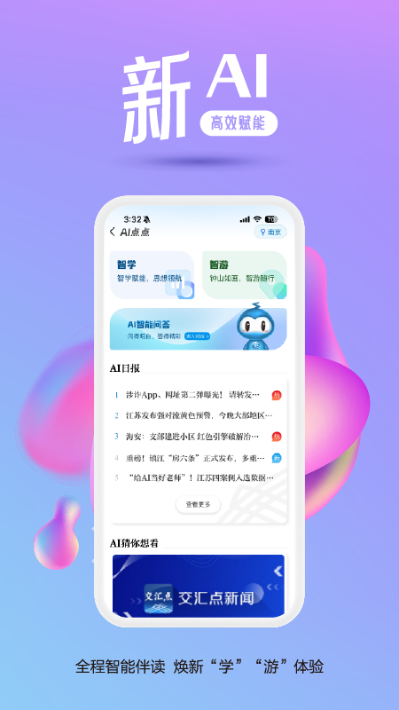 交汇点新闻最新版图2