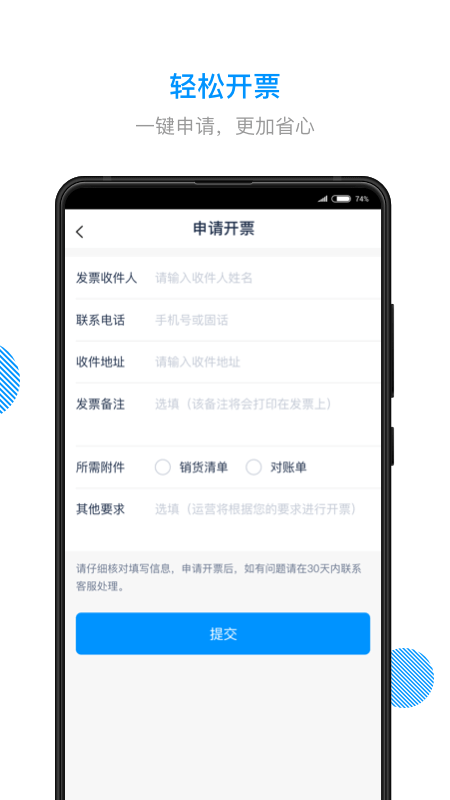 传化陆运通手机版图2