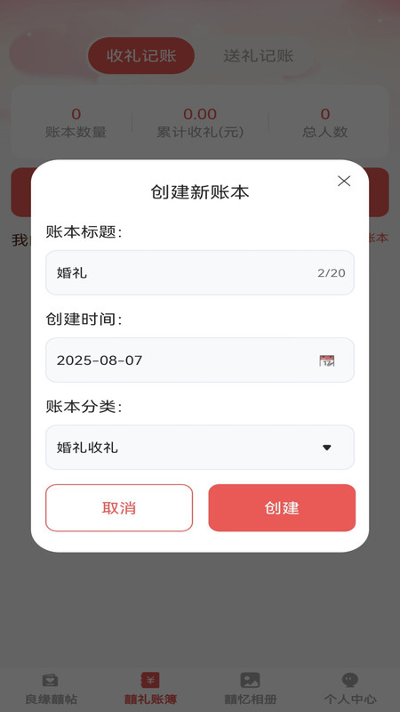 良缘知囍软件图4