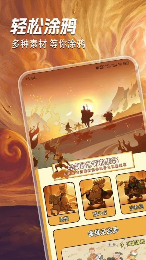 神话之大圣app