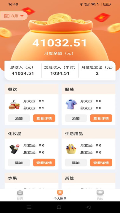 工地记账簿安卓版图3