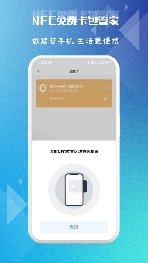 NFC免费卡包管家app图1