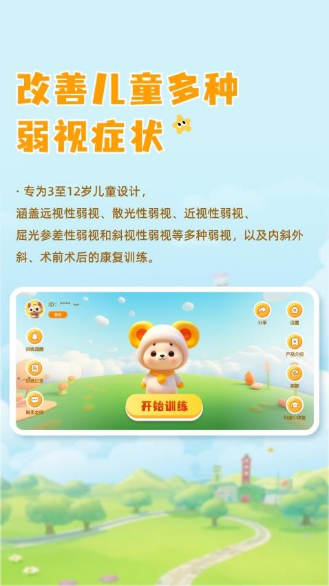 哆视佳视觉训练app图3