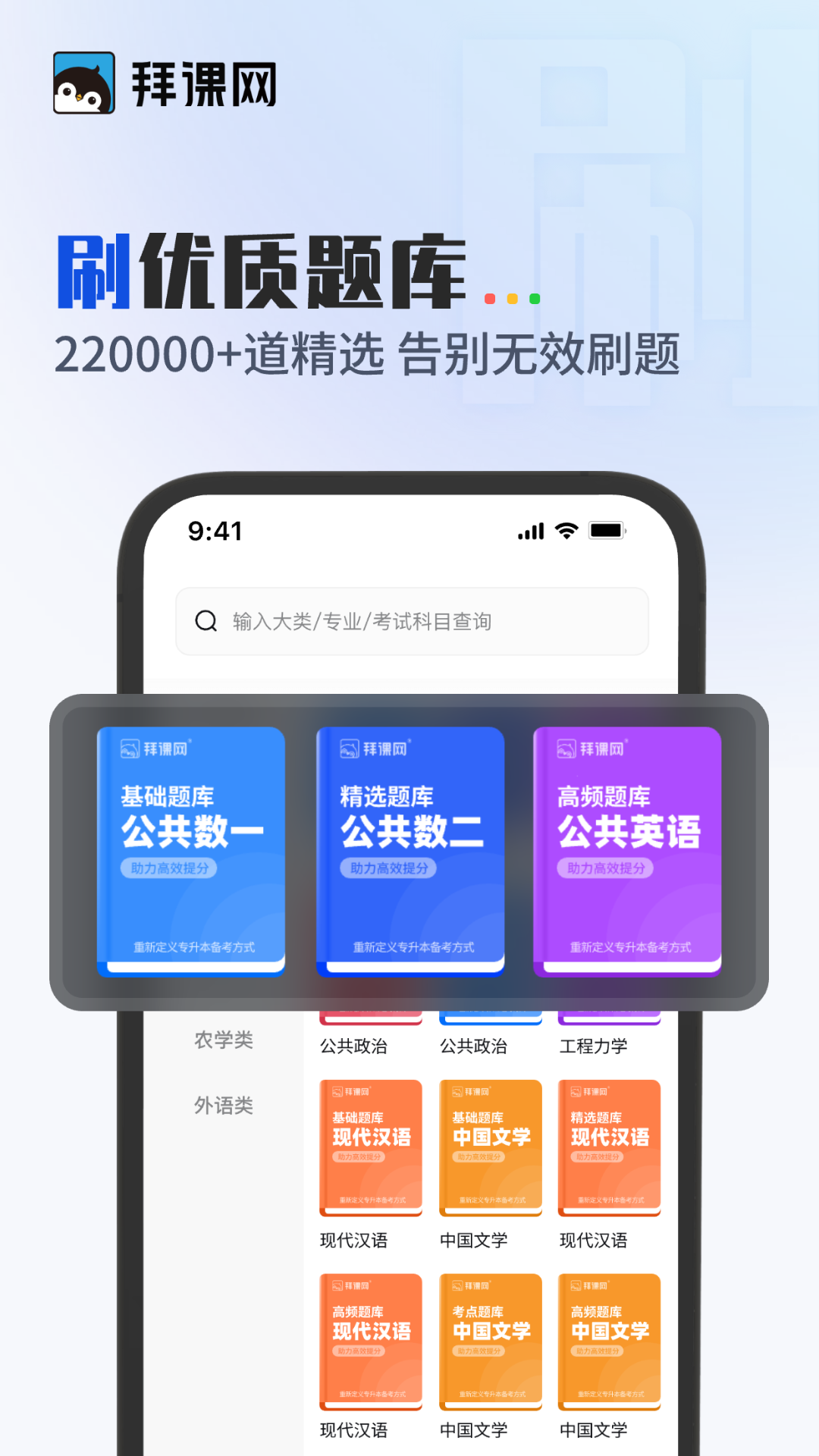 拜课网专升本app图3