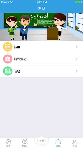 和校园家长版app图3