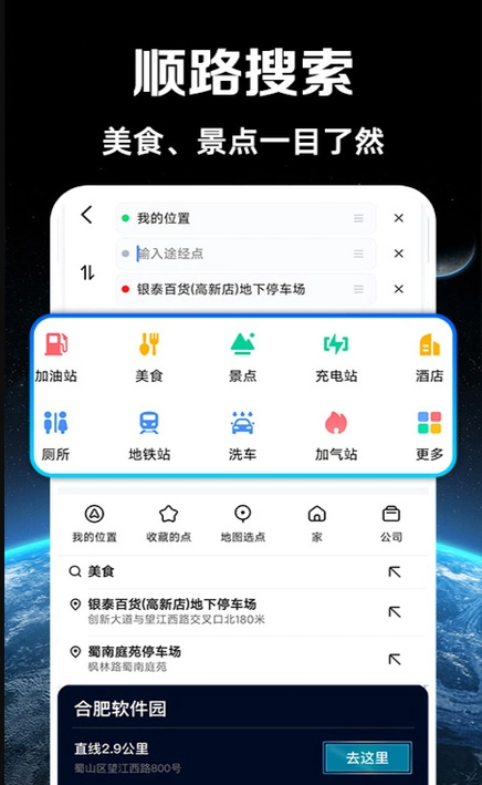路况语音导航安卓版图4