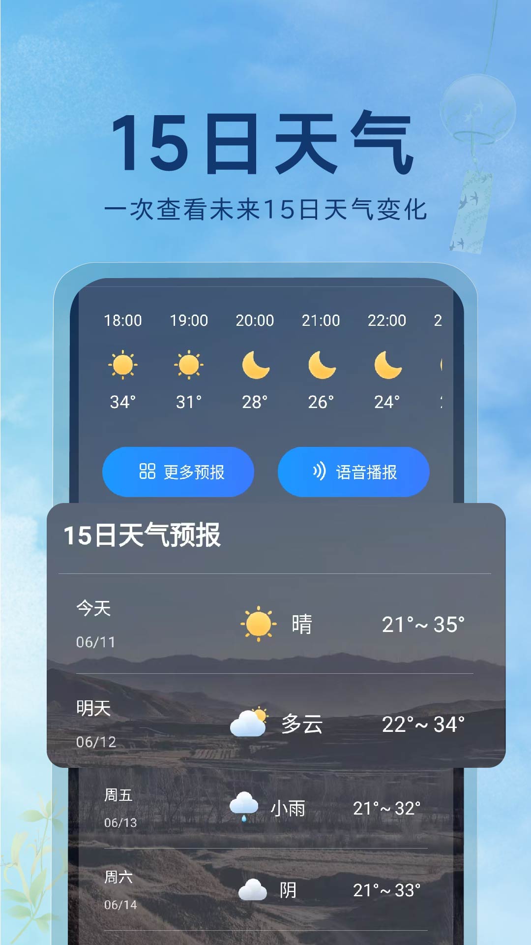 准报天气预报app图2