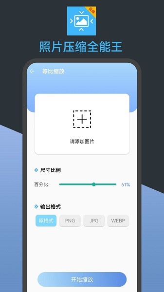 照片压缩全能王app图2