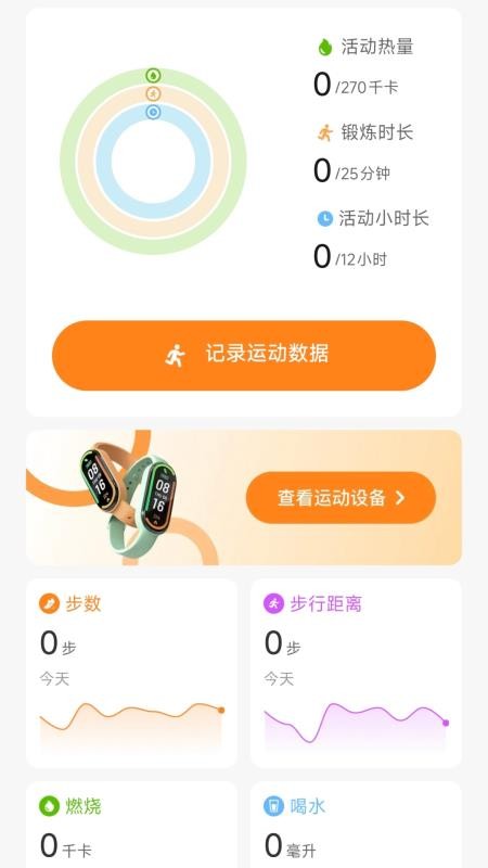 运动健康手环fit软件