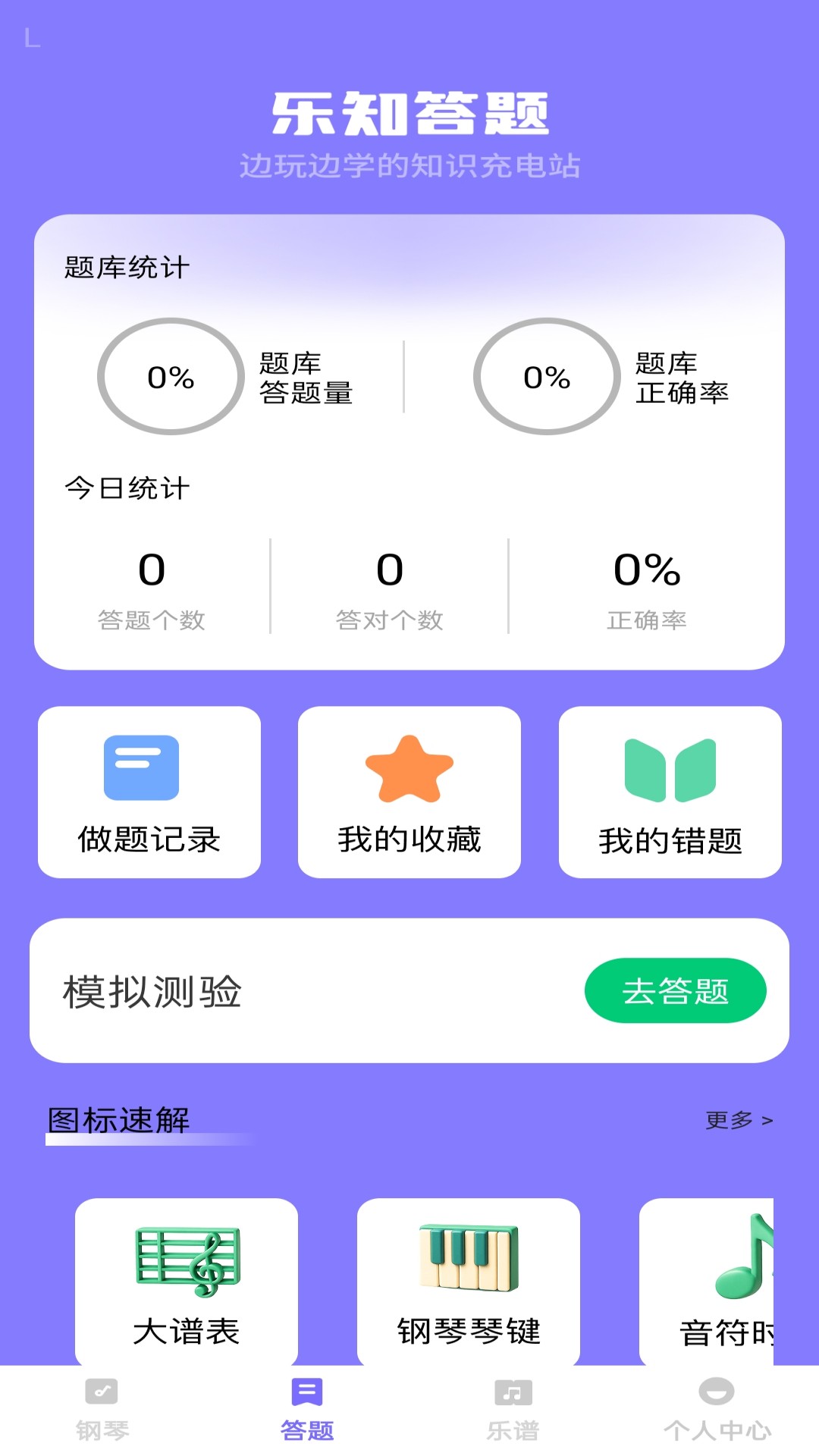 步步乐知app图1