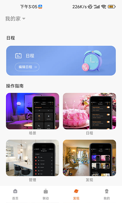 小狄照明app图1