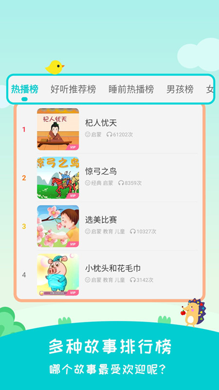 民间故事大全app图1