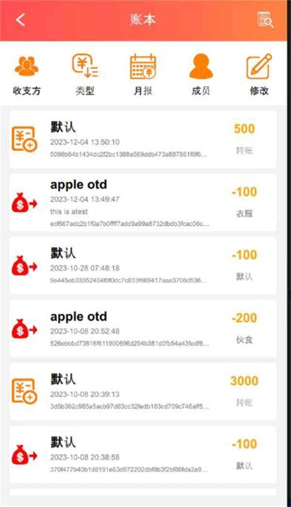 巴可可记账app图2