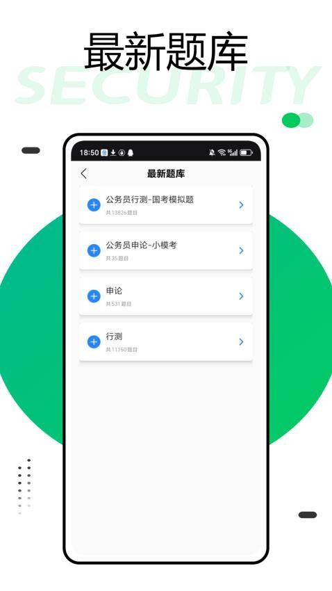 公务员随身学APP图3