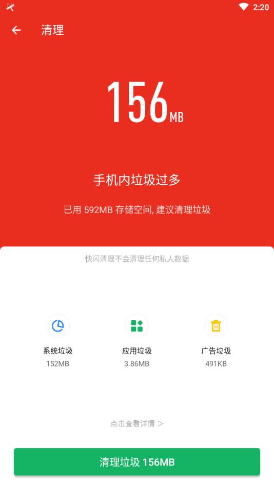 快闪清理app图3